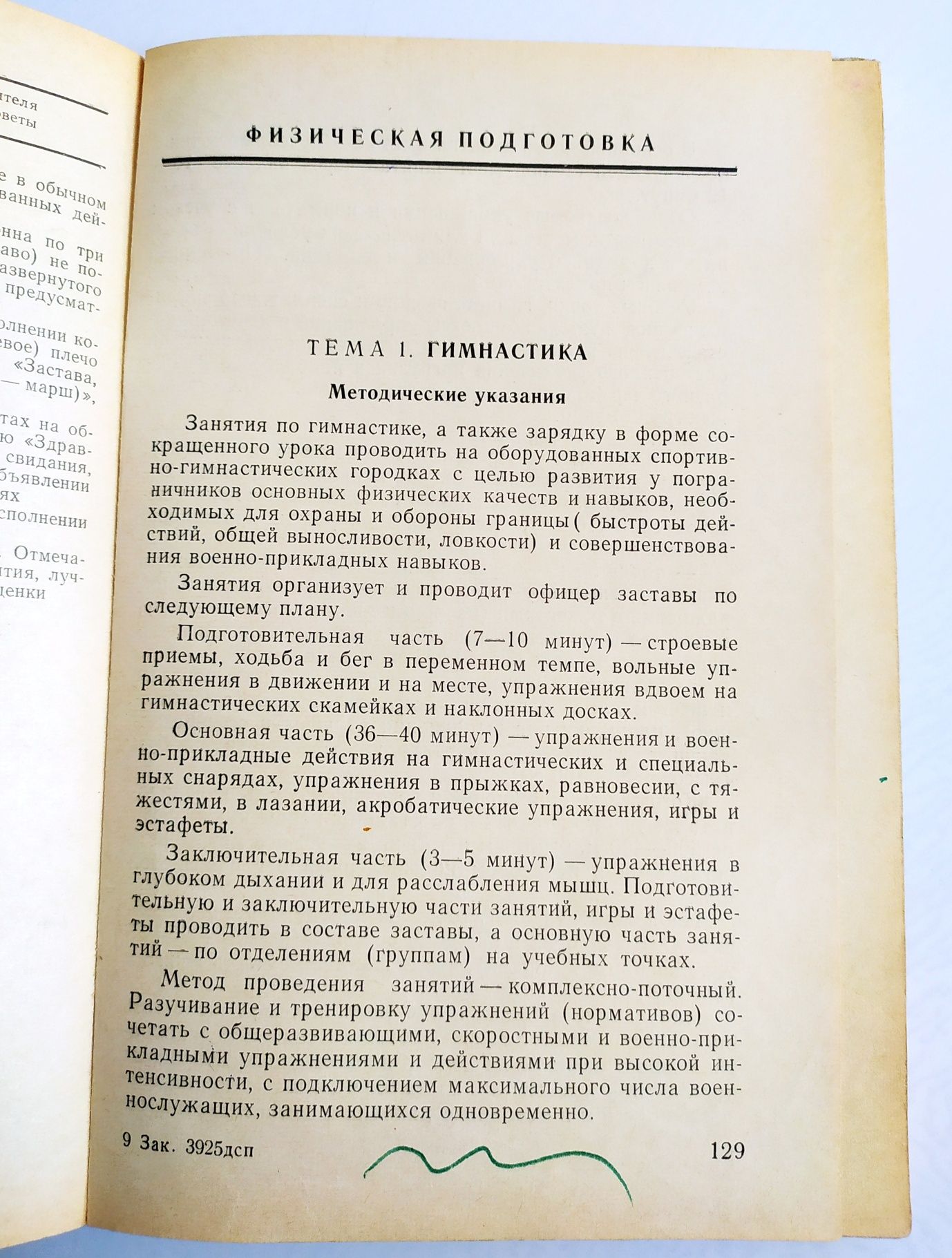 ПОДГОТОВКА КГБ Пограничника пособие по боевой подготовке пограничника