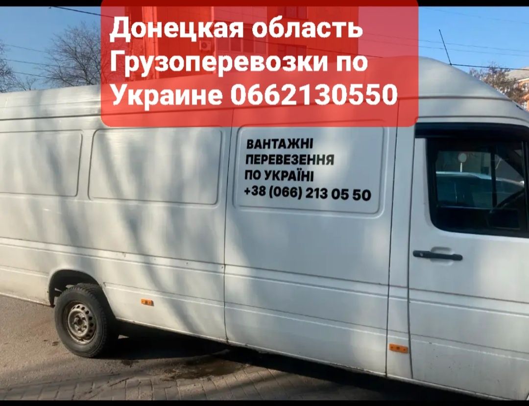 Дружковка Грузоперевозки по Украине