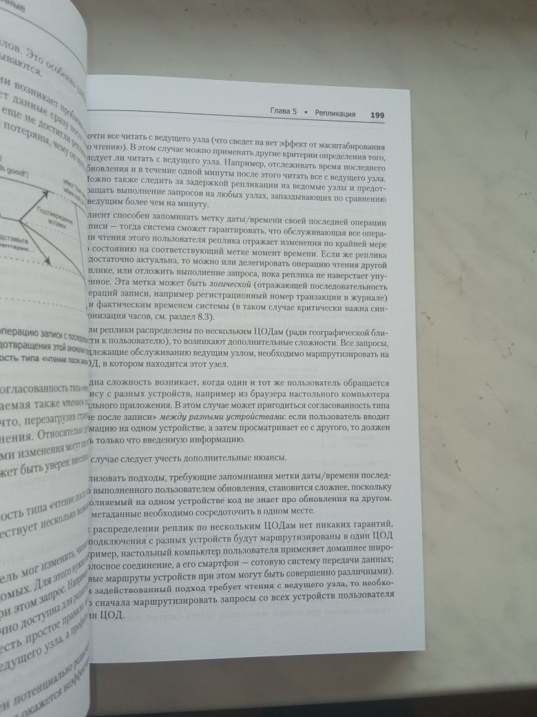 Высоконагруженные приложения. Клеппман М.
