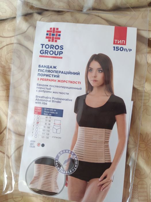 Бандаж післяопераційний пористий новий