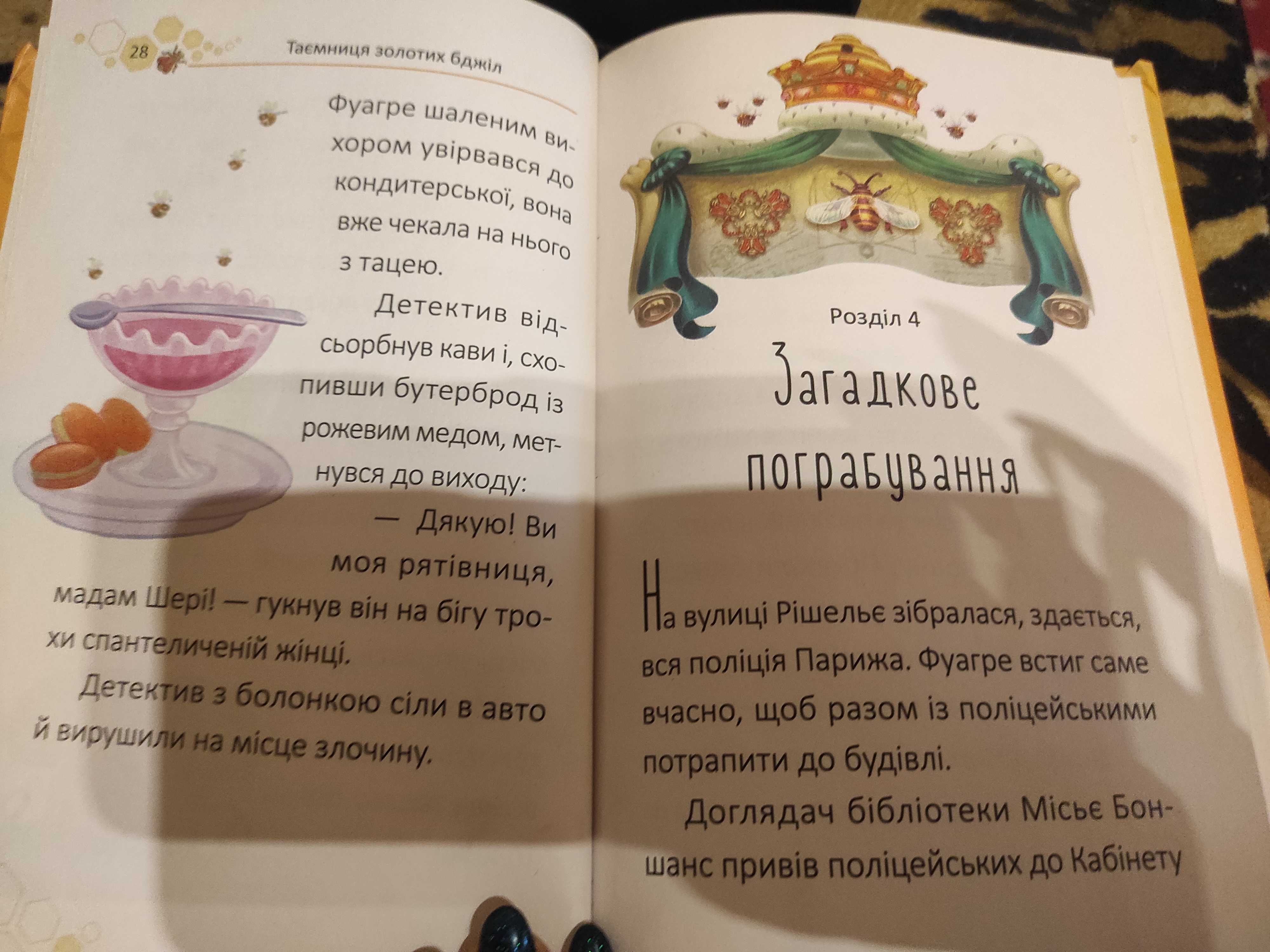 Таємниця золотих бджіл Рубиновый кубок Загадка синіх блискавок книги