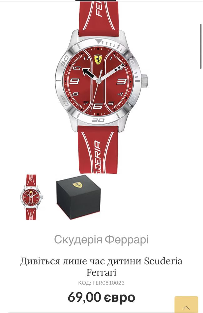 годинник Scuderia Ferrari