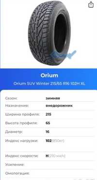 шини б/у  Orium 215/65/r16, зима