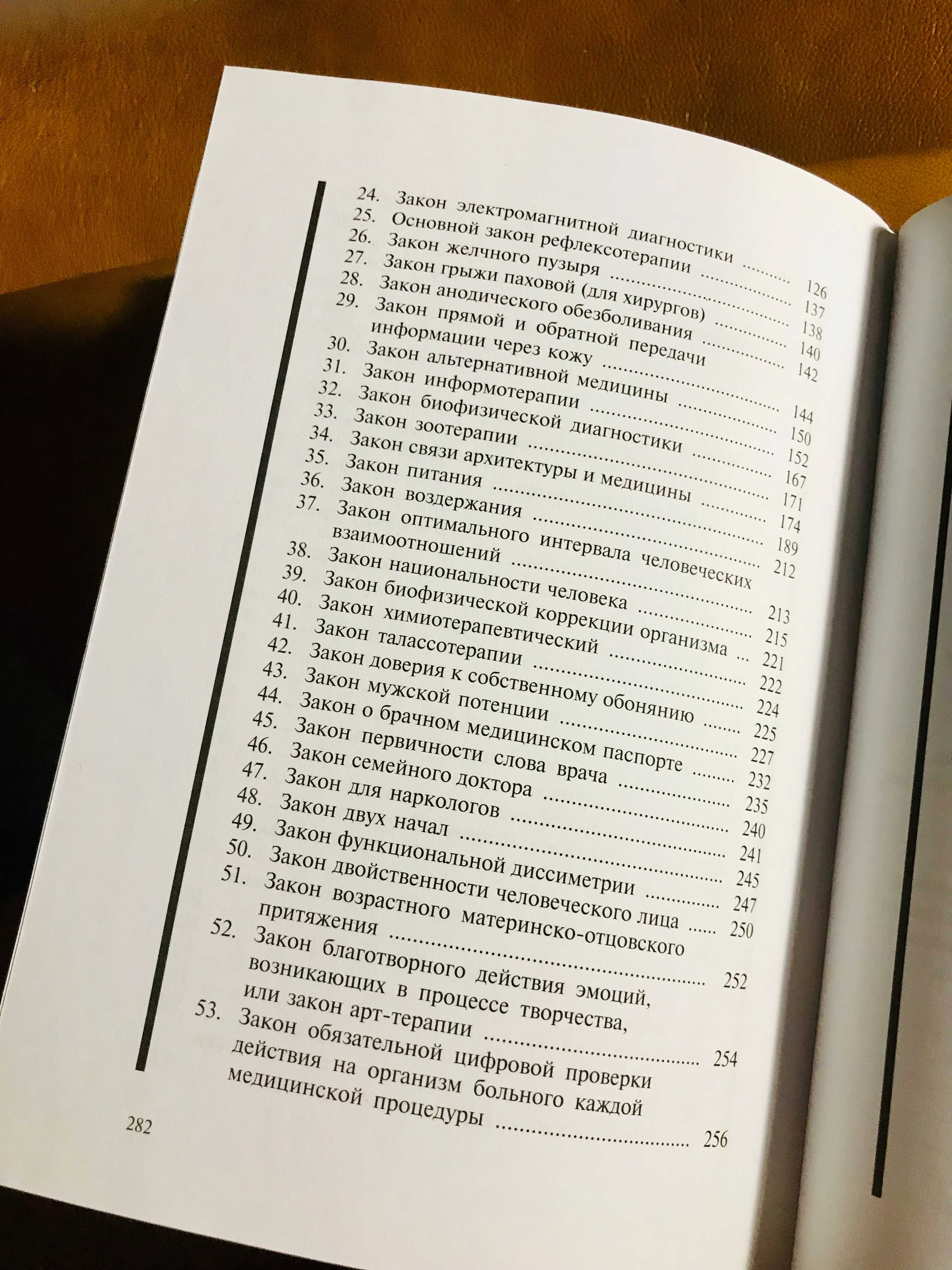 | 60 законов медицины века | Миргородский В.Н. |