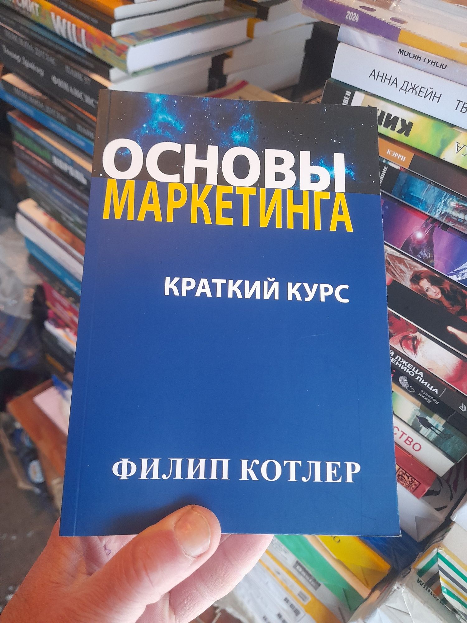 Филип Котлер, "Основы маркетинга", краткий курс, Наполеон Хилл "Думай