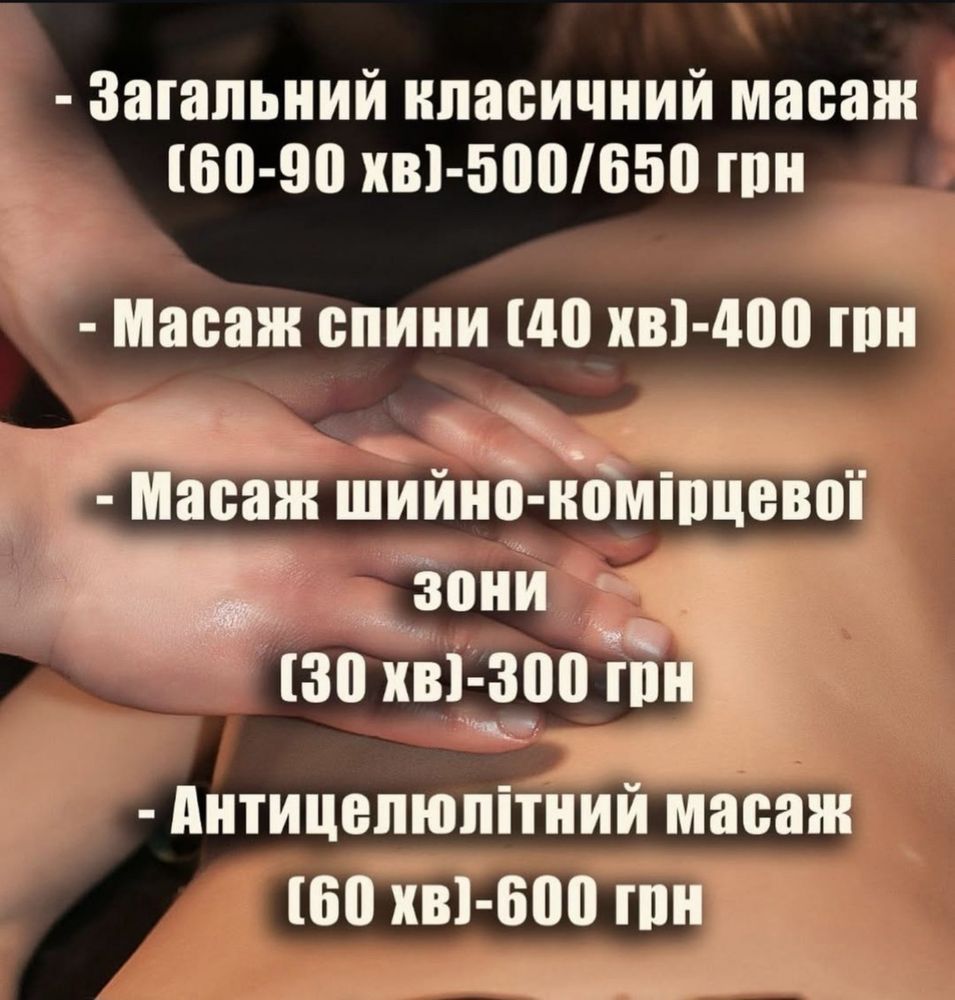 Оздоровительный массаж на дому Киев. ДАРНИЦА!!!