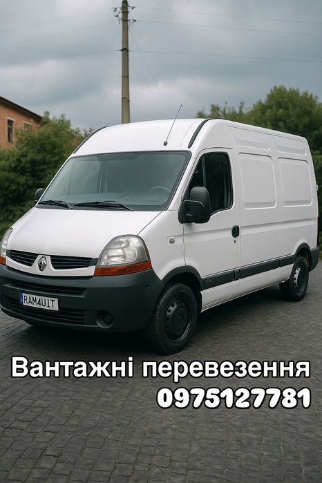 Грузове таксі/переїзди.Доставка без затримок і з посмішкою!