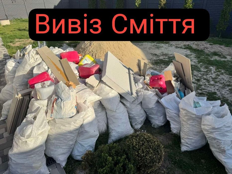 Вивоз Мусора (Вантажники) Недорого