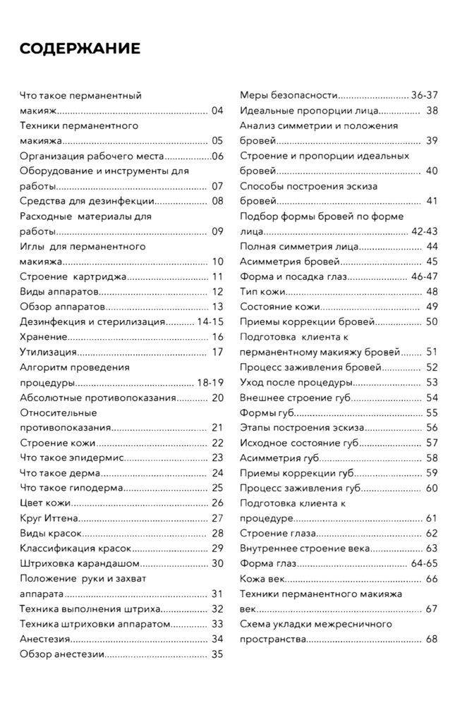 Пособие по перманентному макияжу,методичка пм,база