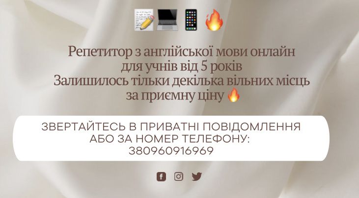 Репетитор з англійської мови для підлітків онлайн