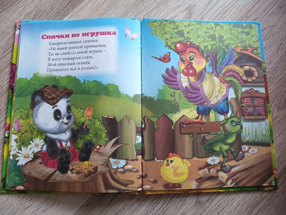 Книга для детей правила безопасности
