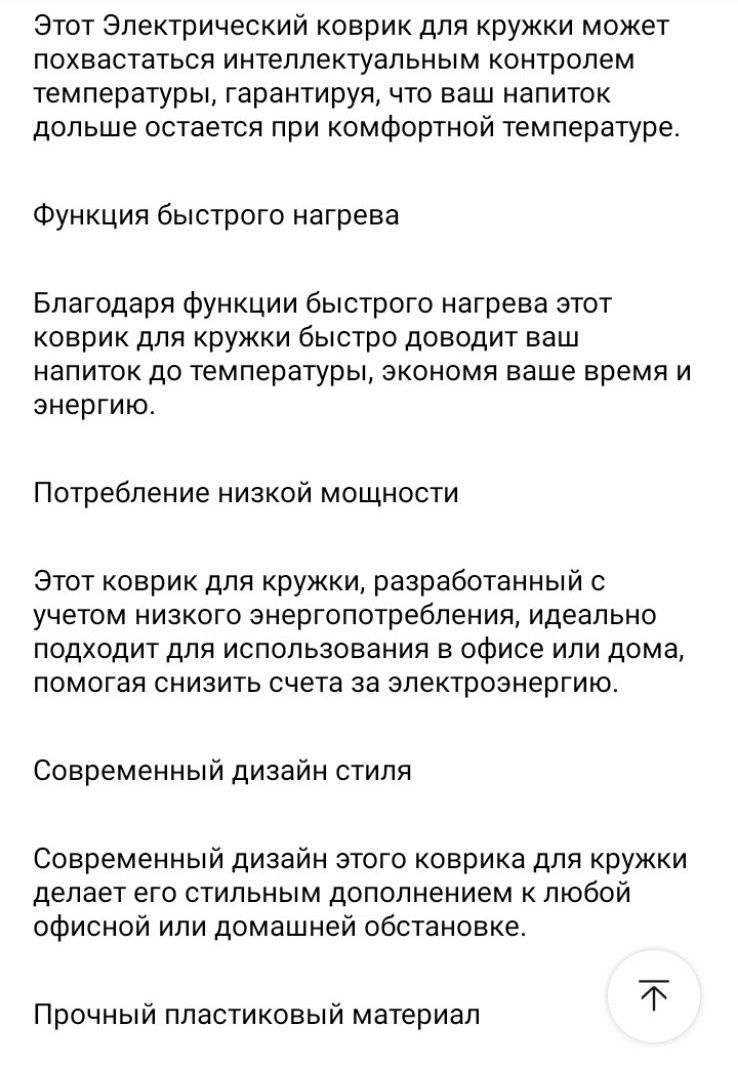 Подставка для чашки с подогревом