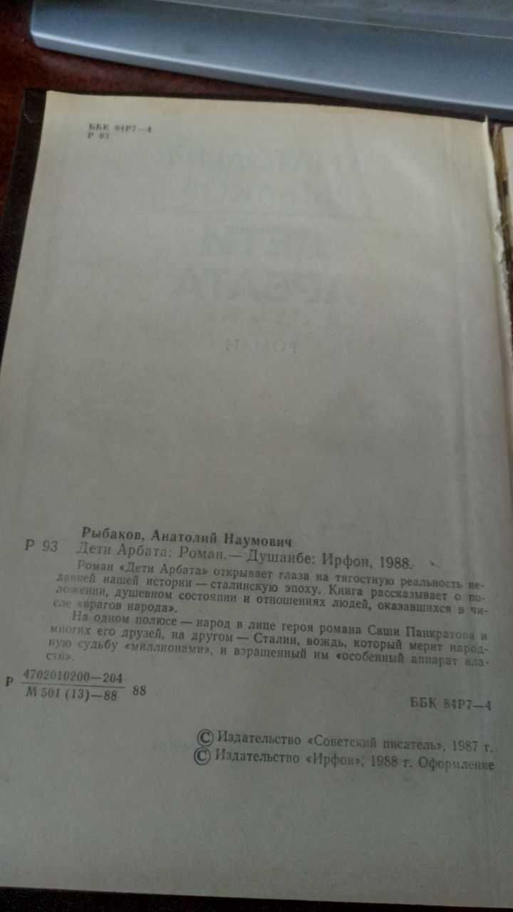 Книга Дети Арбата Анатолий Рыбаков (про ужасы Сталинской эпохи)