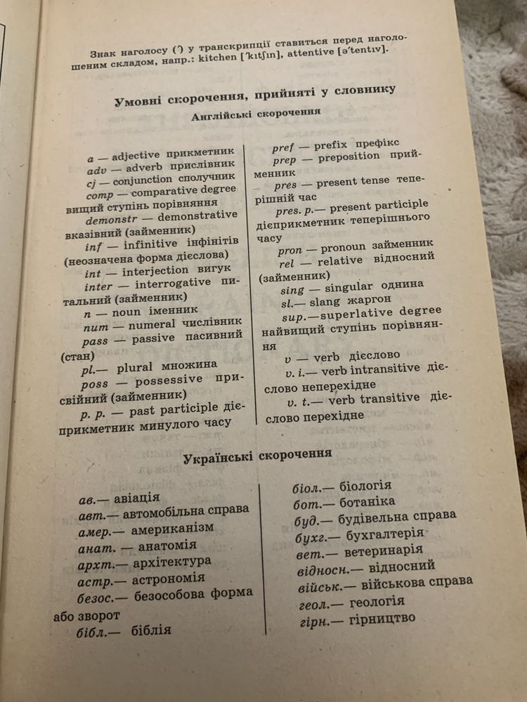 Новий англо-український,українсько-англійський словник