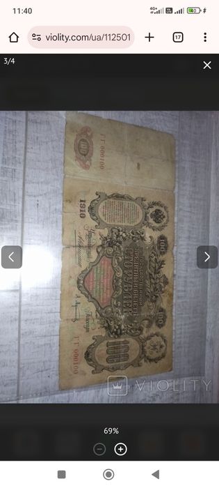 100 рублів 1910 Афанасьєв Коншин супер серія ГГ000100