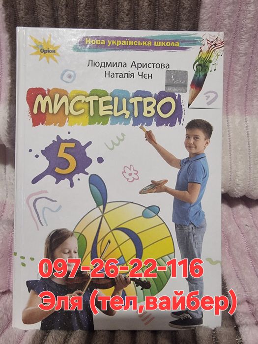 Підручники НУШ 5 клас