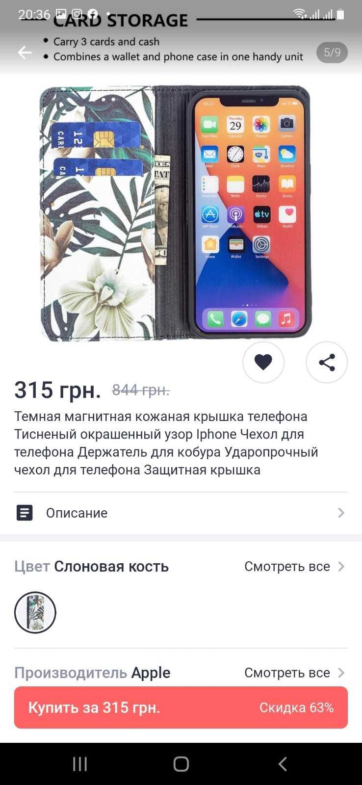 Чехол для Iphone 8 plus