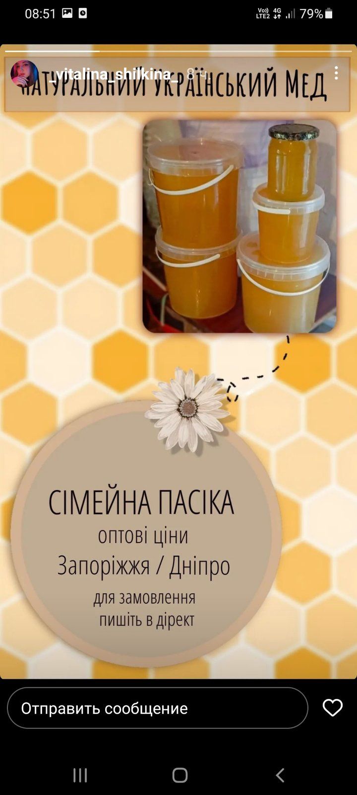 Продам травней мед