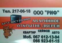 Аварийное открытие вскрытие замков дверей сейфов авто. Открыть замок