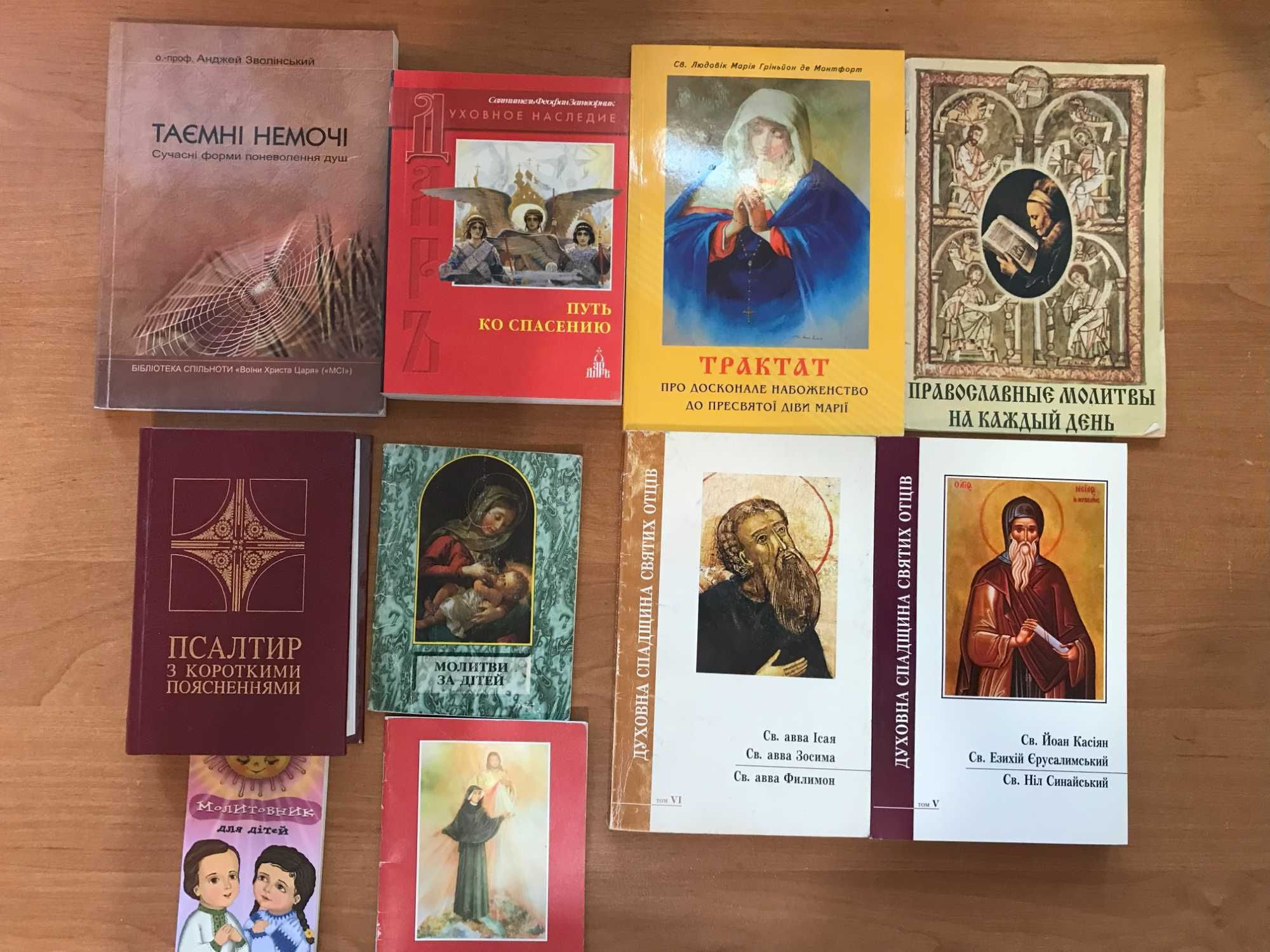 Християнська література (православні книги, католицькі книги)