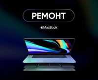 Ремонт MacBook в Ябко