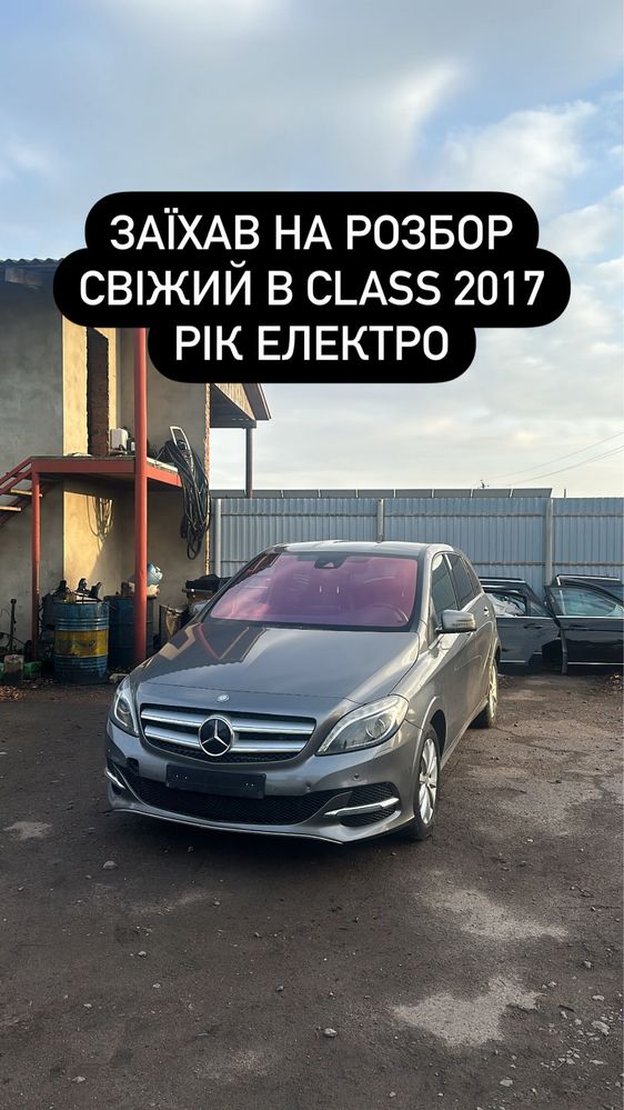 B class w242 w246 фара капот радіатор телевізор хітер піввісь рейка