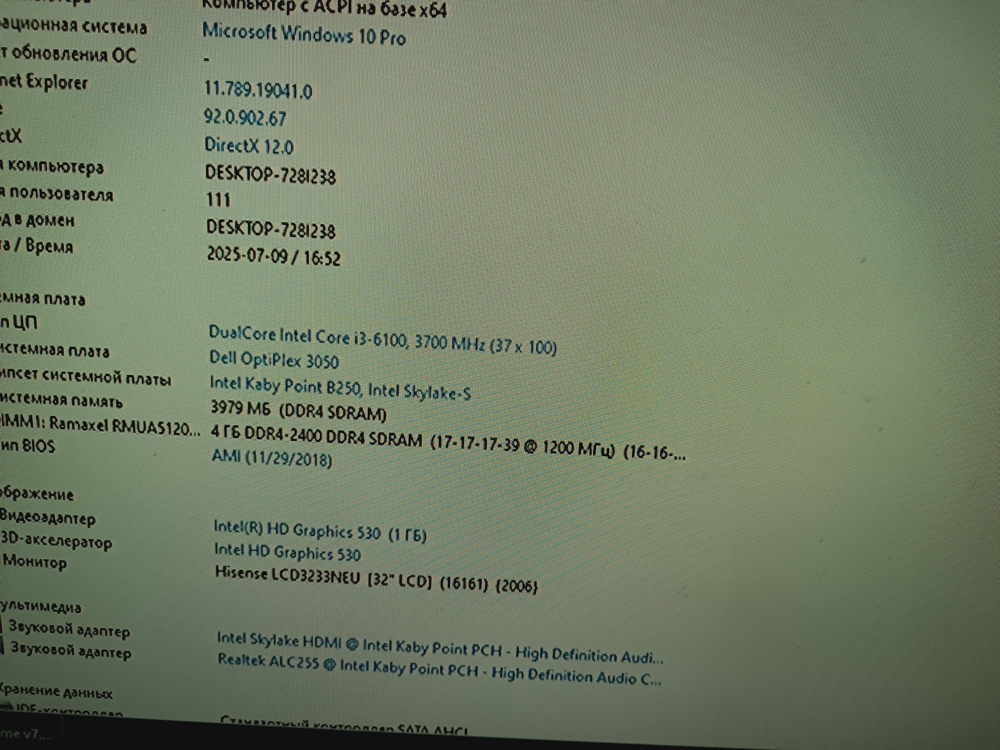 Комплект Dell 3050 Intel Core i3-6100 3,7Ghz DDR4 4Gb SSD M.2 128Gb