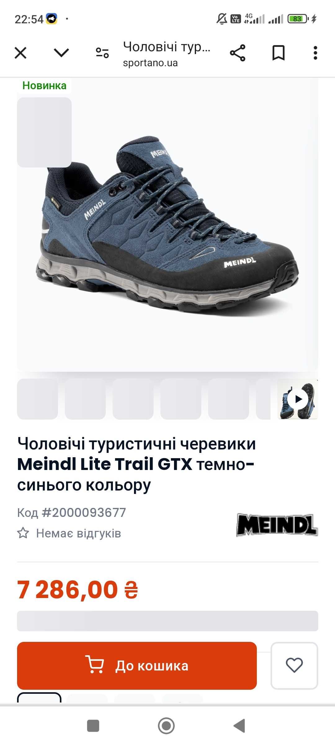 Чоловічі туристичні черевики Meindl Lite Trail GTX 42 27 27.5 см