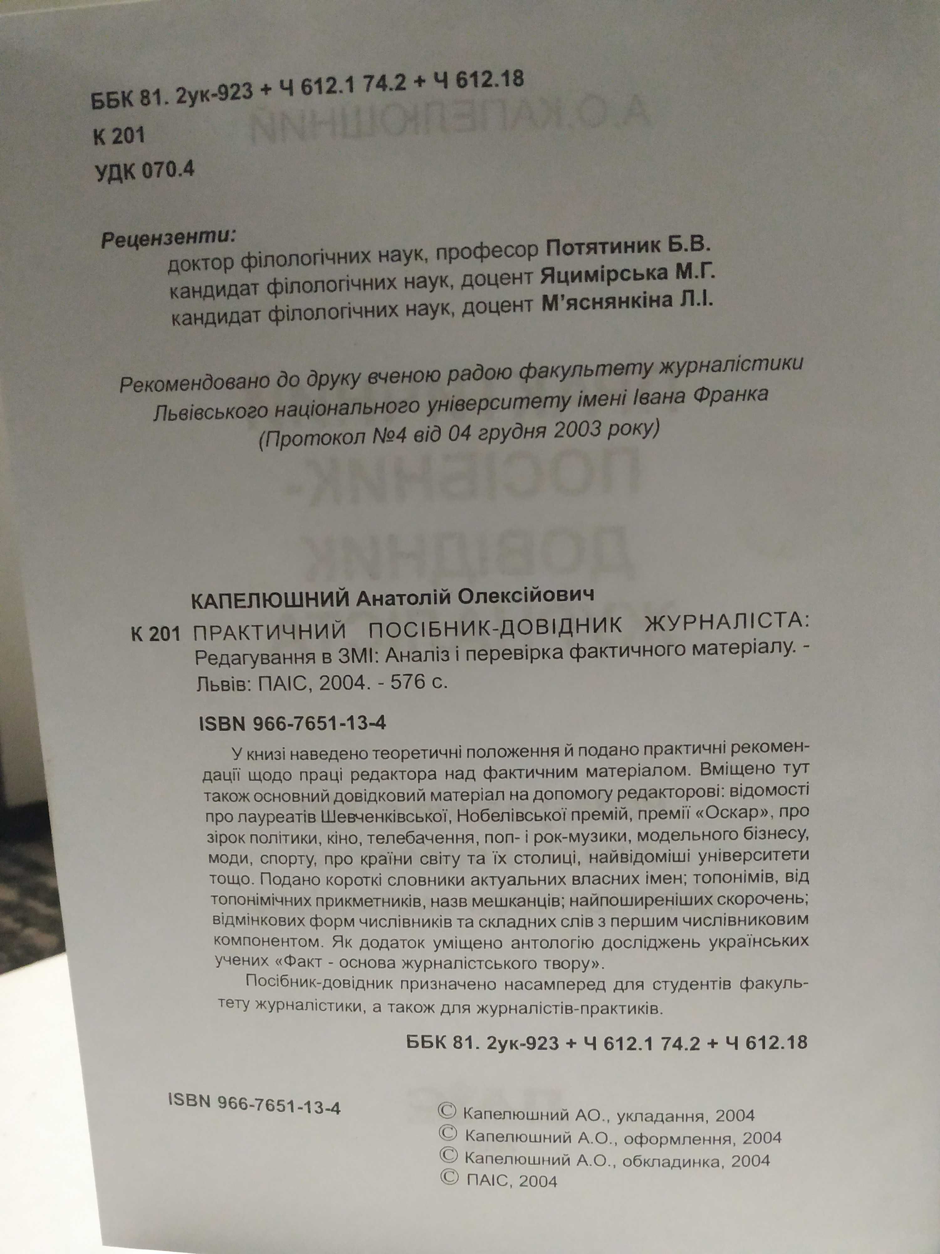 Книги по бухгалтерії,економіці та журналістиці