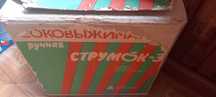 Продам соковыжималку Струмок-3