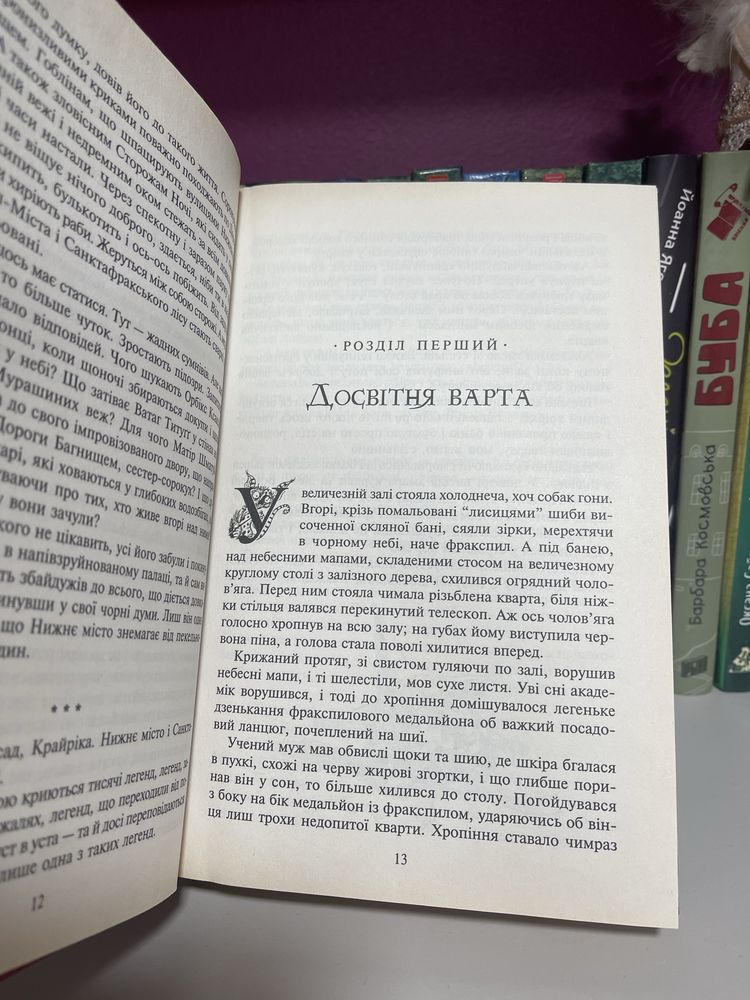 Вокс. Легенди світокраю. Пол Стюарт. Кріл Рідел.