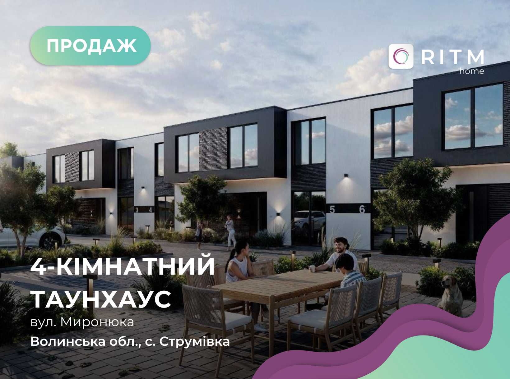 Продається сучасний таунхаус у Струмівці