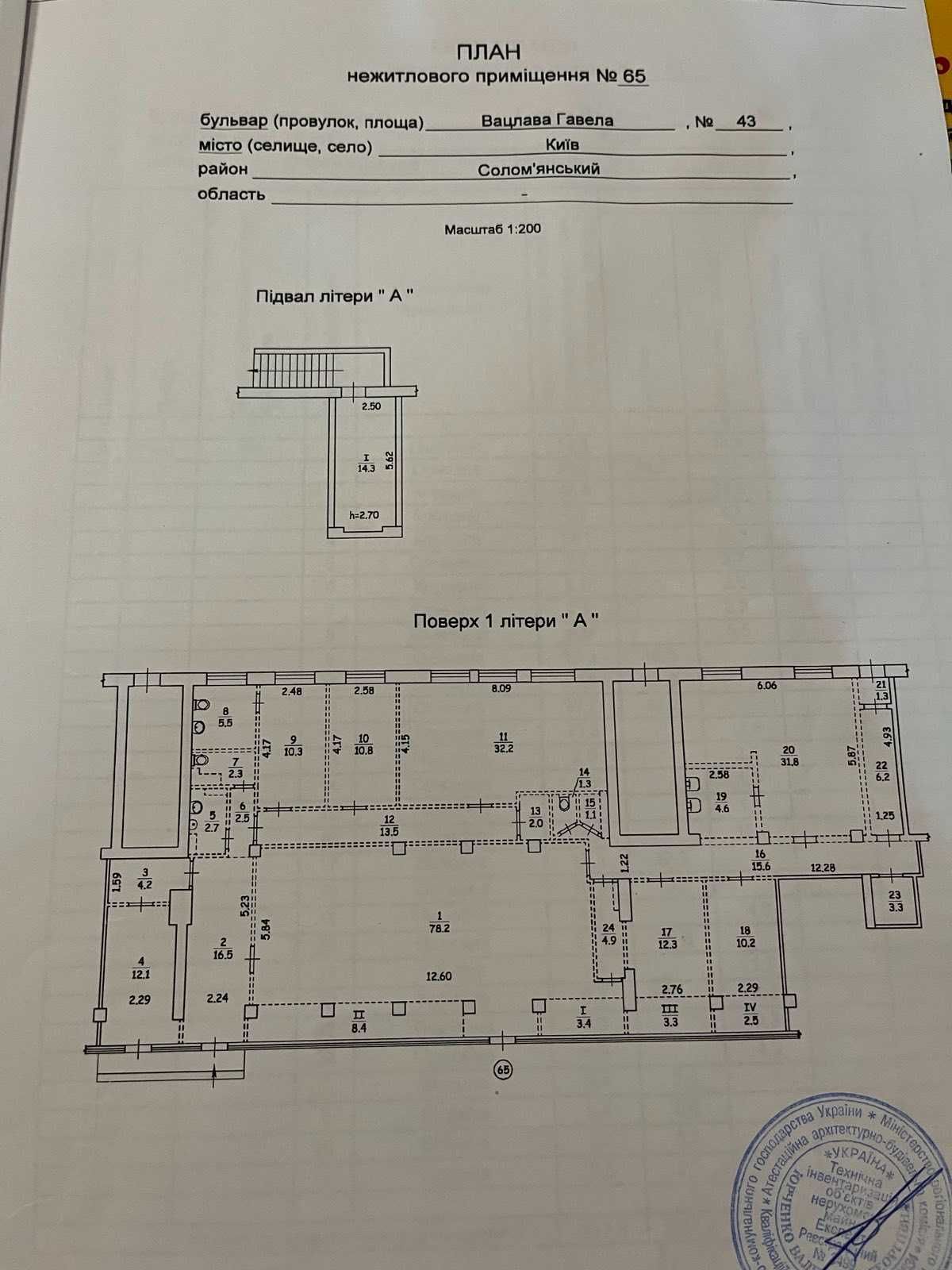 Продам: Нежитлове приміщення (317 м2) вул. Вацлова Гавела 43