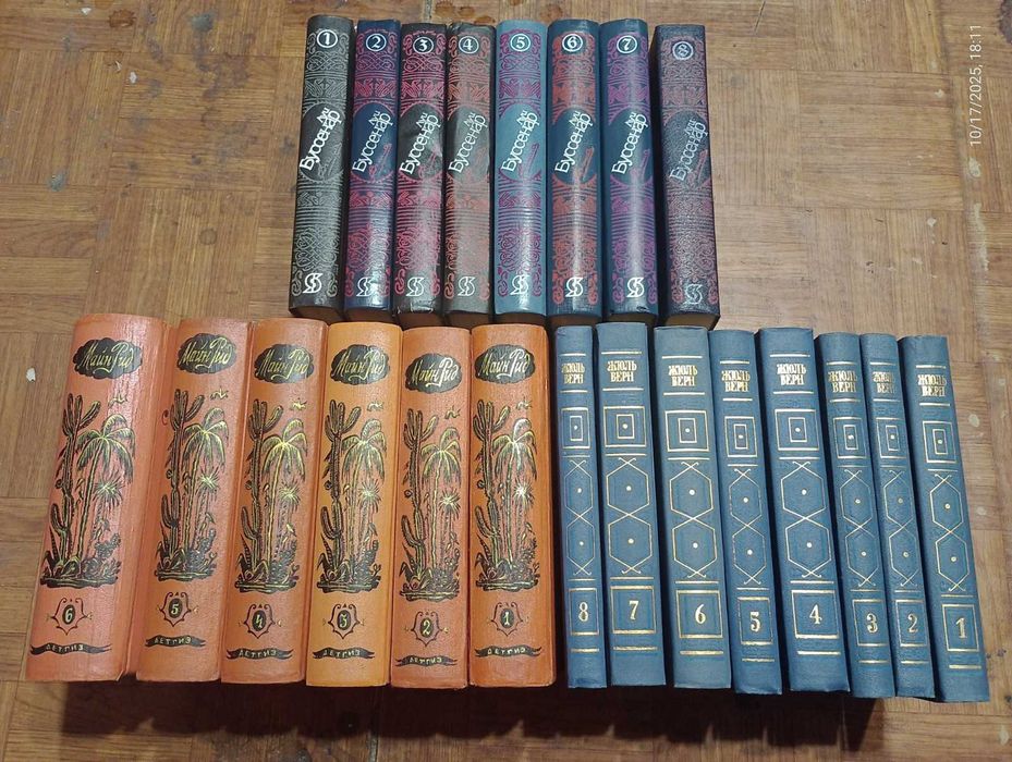Собрание сочинений Жюль Верн Луи Буссенар Майн Рид
