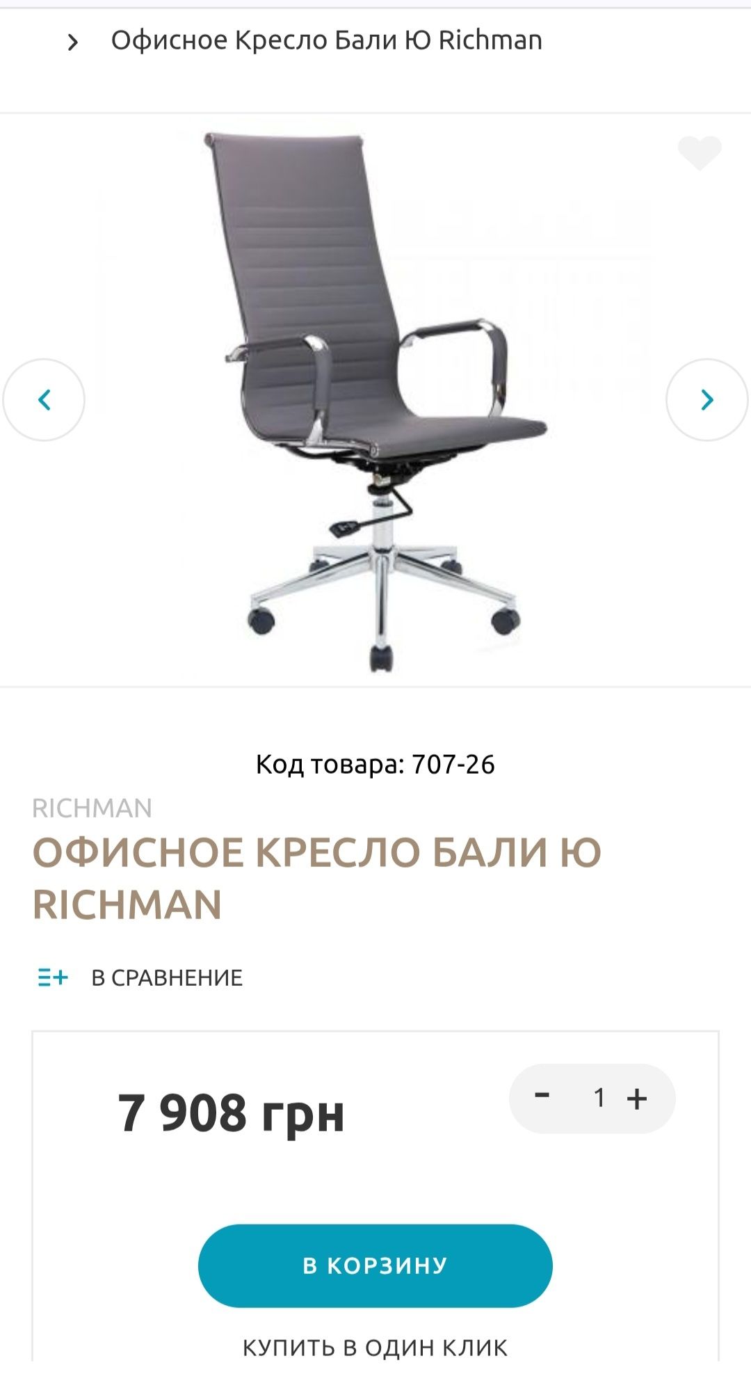 Офісне крісло richman, офисное кресло, стул