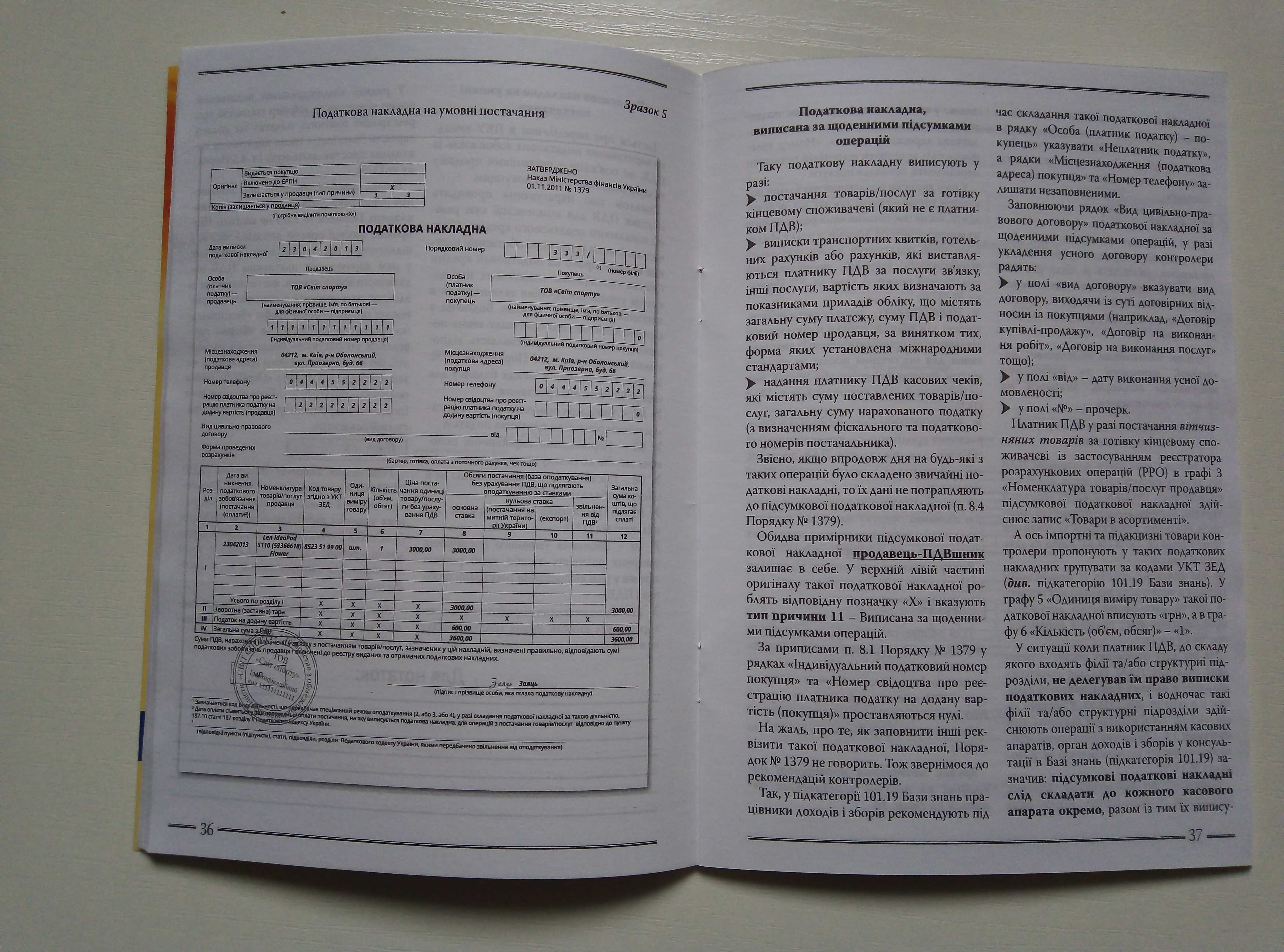 Податкові накладні: приклади заповнення