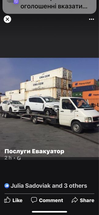 Евакуатор!Коломия!Тех допомога!