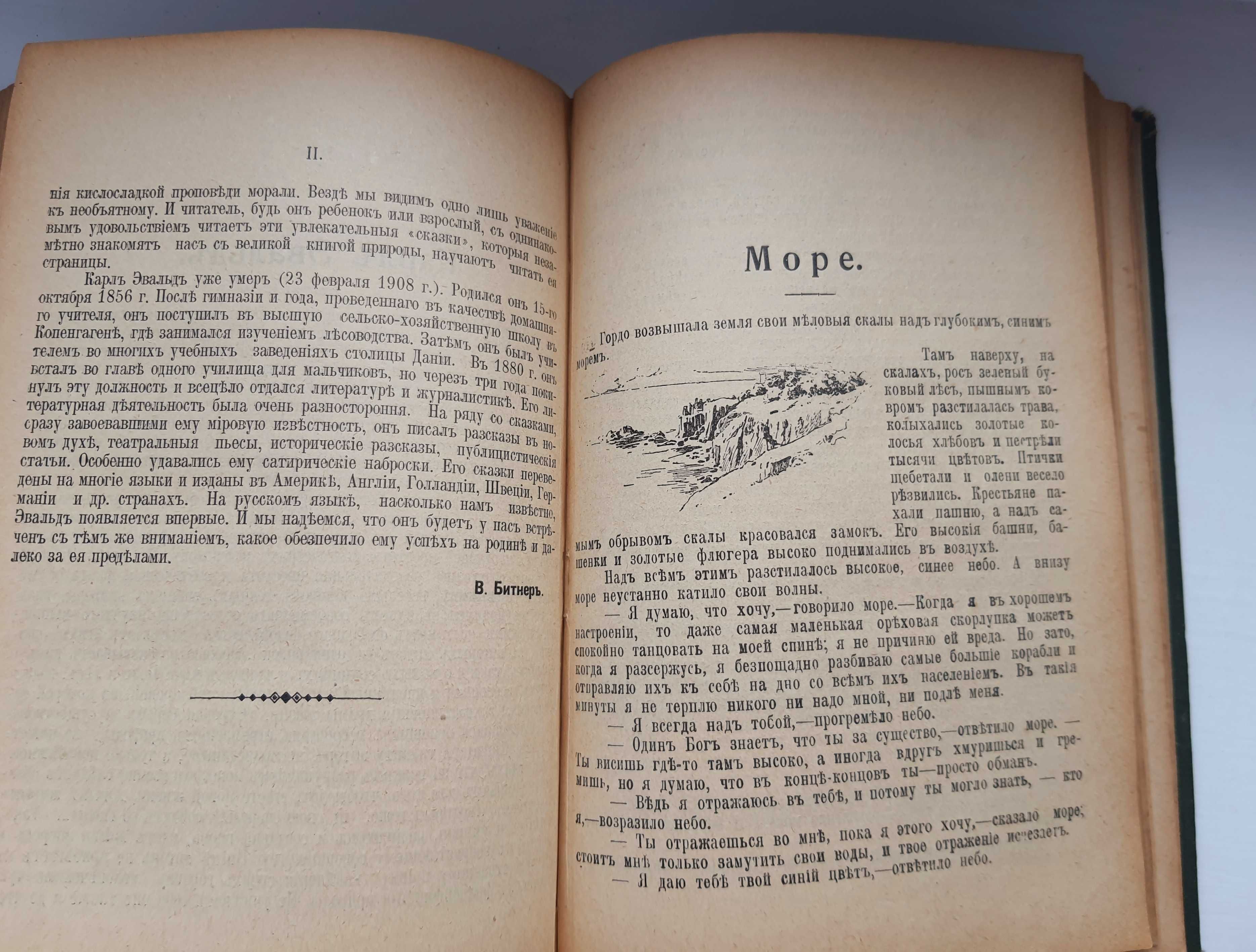 Бичер-Стоу Дрэд и Карл Эвальд Сказки природы 1912г  антикварная книга