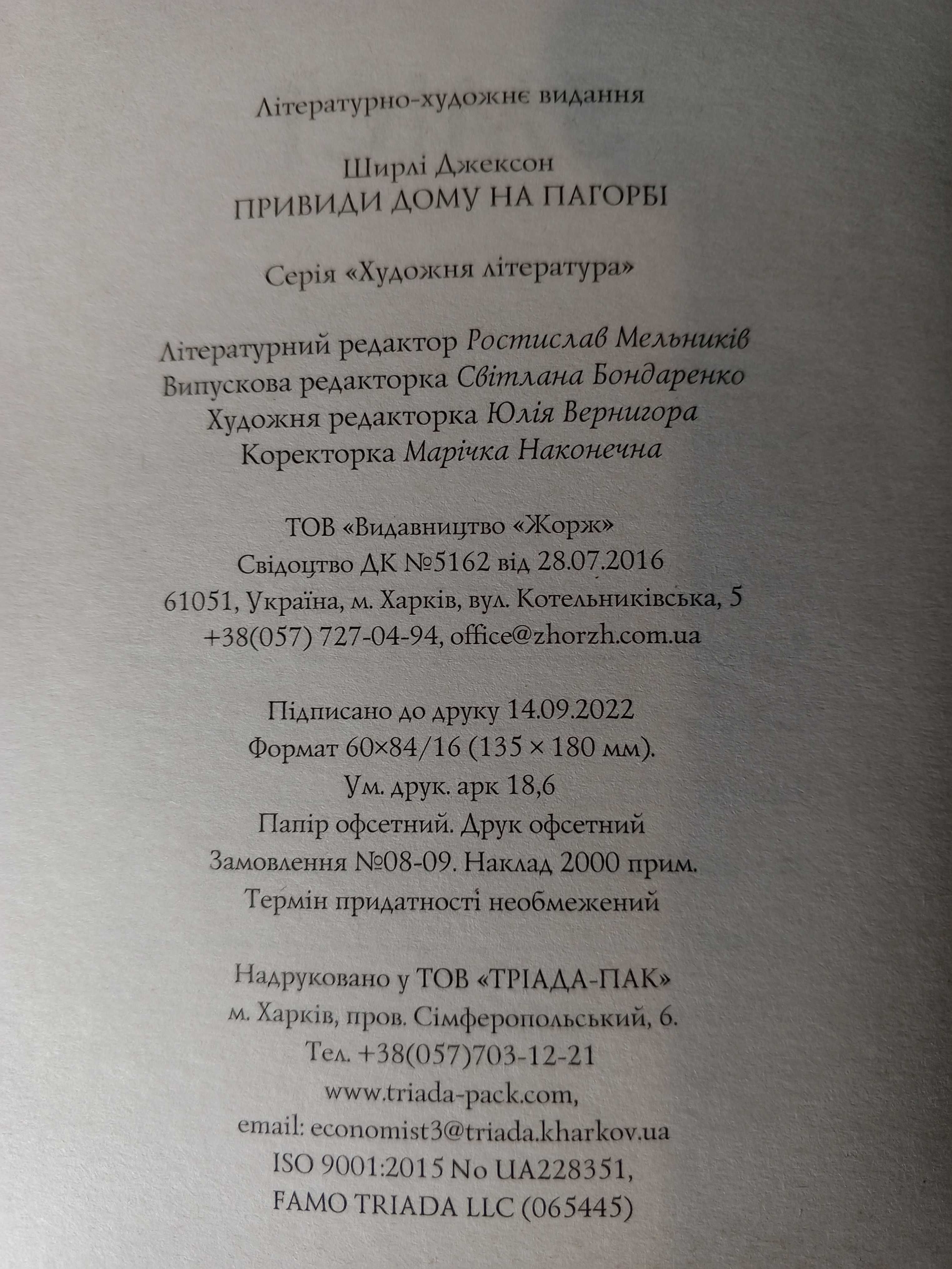 Книга Джексон Ширлі Привиди Дому на пагорбі.