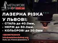 Лазерна порізка металу та труб / Послуги лазерної порізки 40\30\20мм