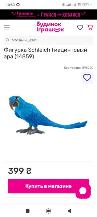 Игровая фигурка Гиацинтовый ара Schleich