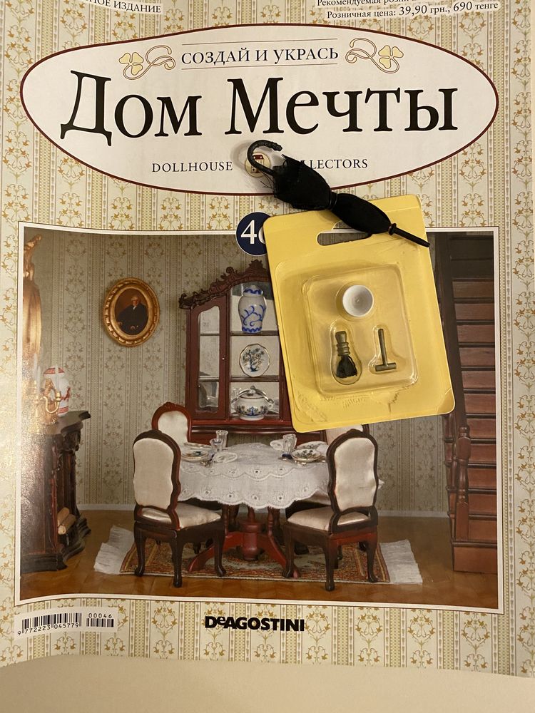 Дом мечты