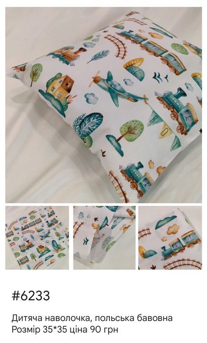 Дитячі наволочки в асортименті, принти та розміри, польська бавовна