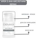 Крем з AHA-кислотами DEMAX AHA Cream Pre-Peel Preparation 50 мл