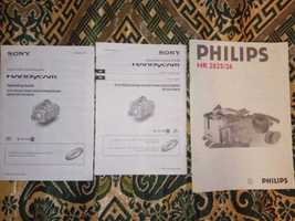 Инструкции к соковыжималке Philips и видеокамере Sony