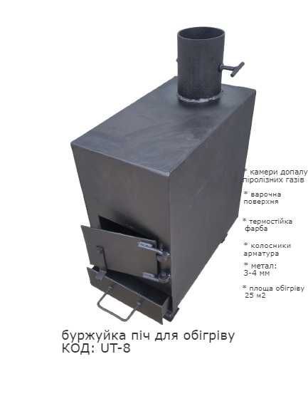 буржуйка УТ-13 з баком для води на 34-40 м2