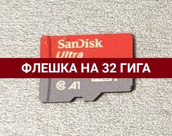 Флешка, карта памяти, microSD HC 32Gb, SanDisk