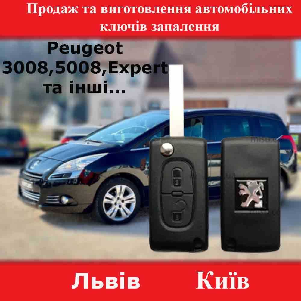 Ключ Peugeot Expert 3008 5008 Partner 508 308 407 308sw 207