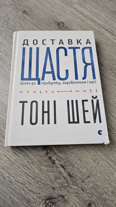 Книга "Доставка щастя"
