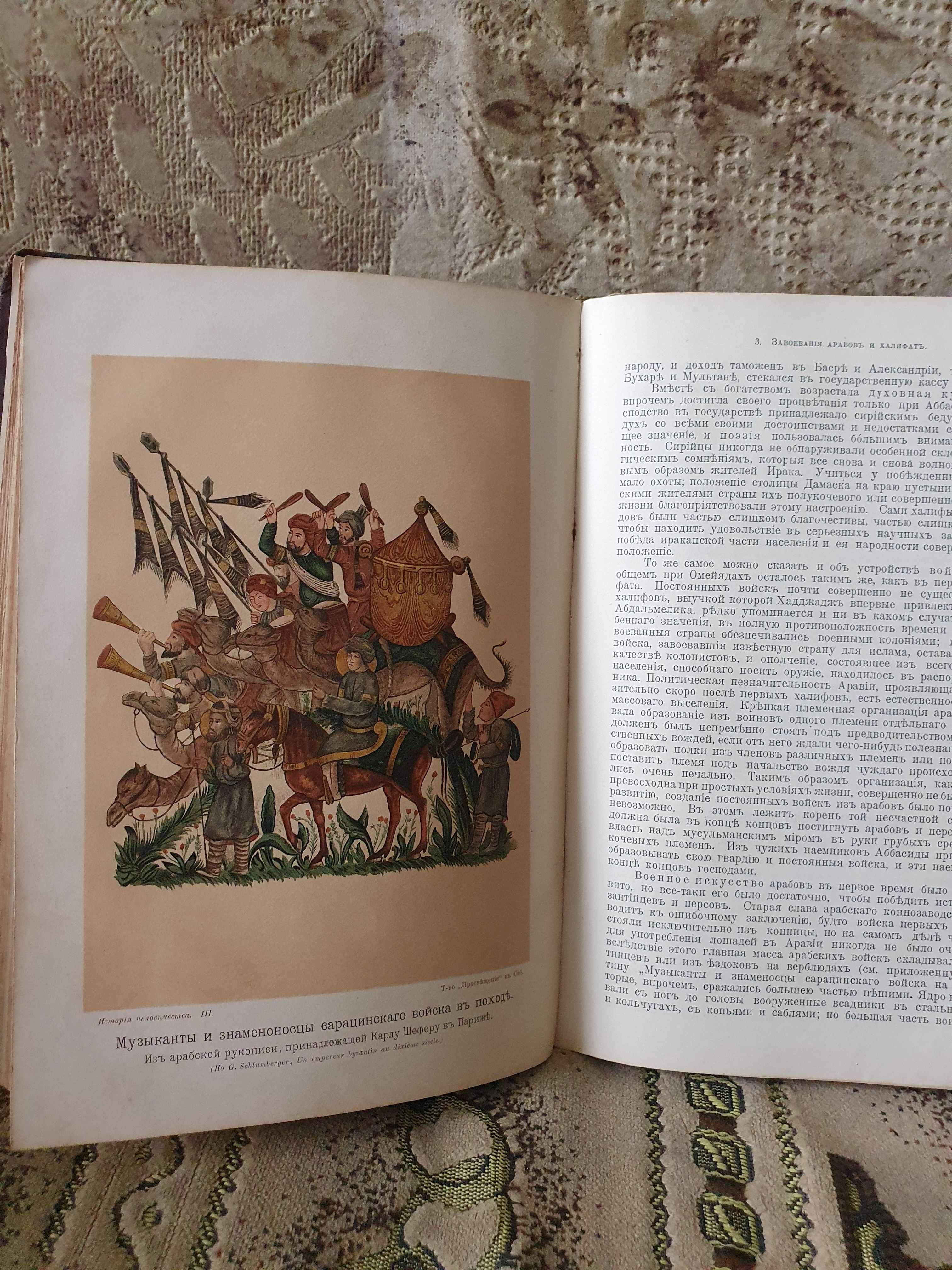 История человечества. Всемирная история. Том 3. Гельмольт Г., 1909